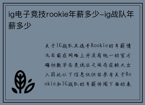 ig电子竞技rookie年薪多少-ig战队年薪多少
