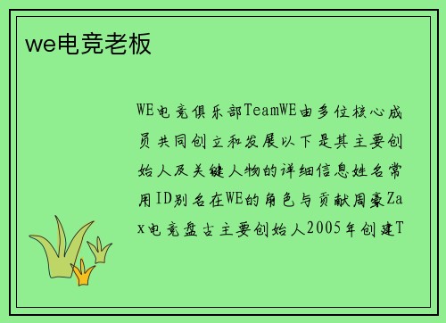 we电竞老板