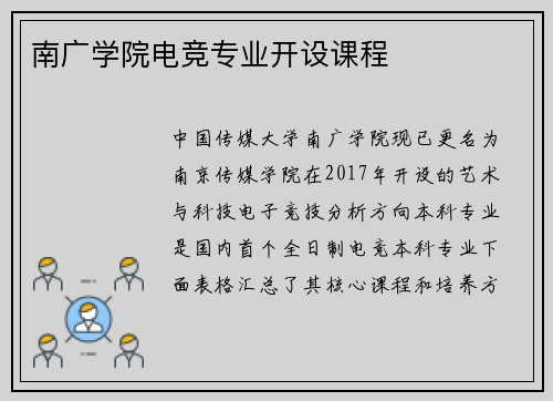 南广学院电竞专业开设课程