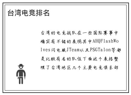 台湾电竞排名