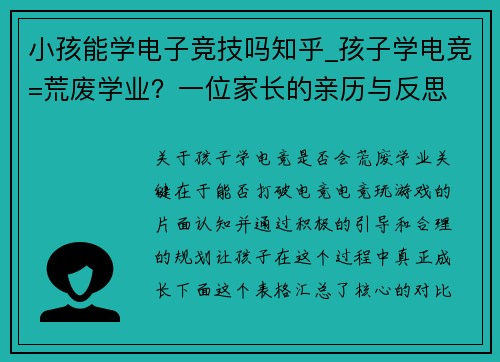 小孩能学电子竞技吗知乎_孩子学电竞=荒废学业？一位家长的亲历与反思